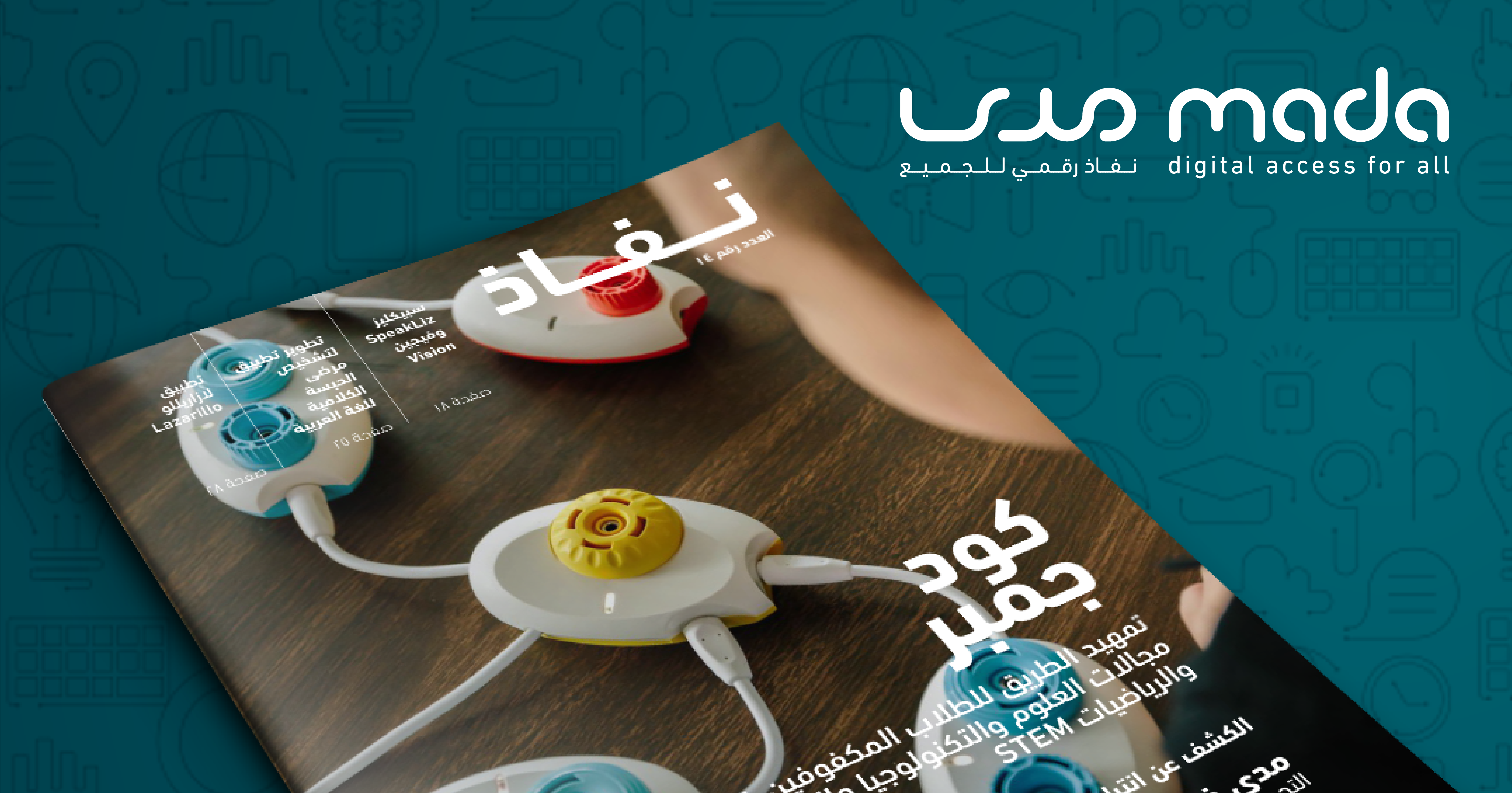 Nafath issue 14