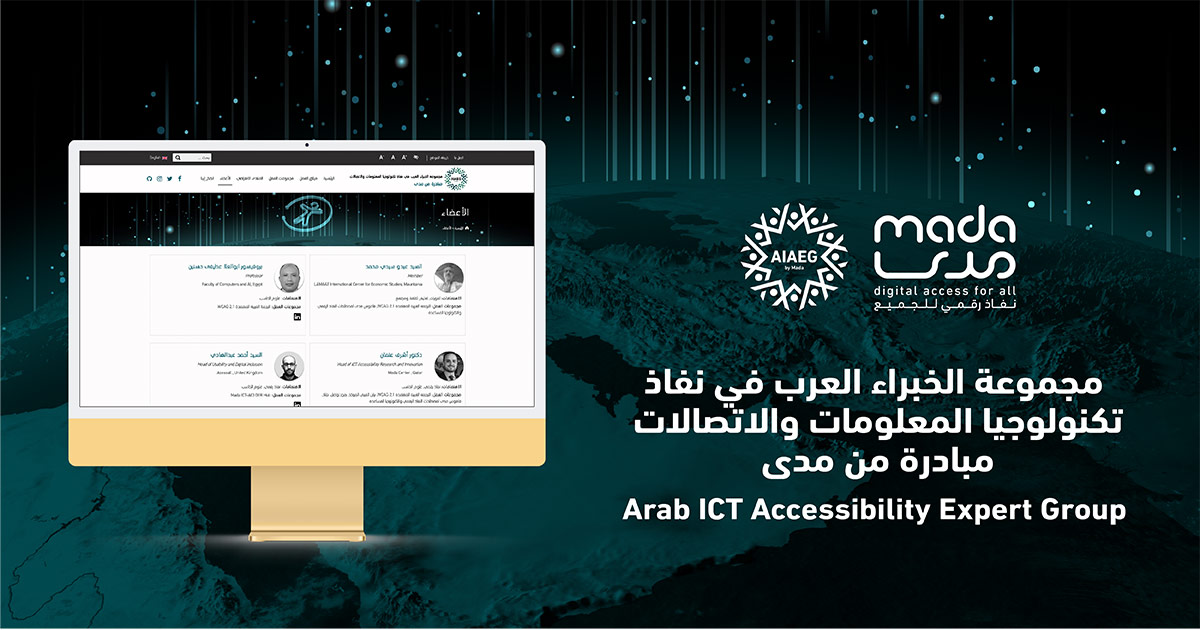 Arab ICT Accessibility Expert Group portal