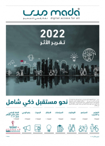 تقرير الأثر 2022