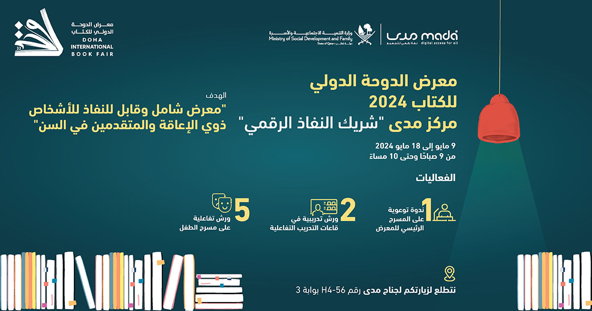 Mada Center in Doha International Book Fair 2024