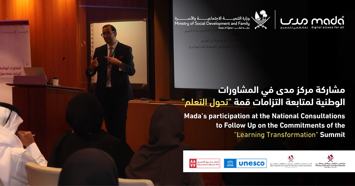 Mada’s participation at the National Consultations to Follow Up on the Commitments of the "Learning Transformation" Summit