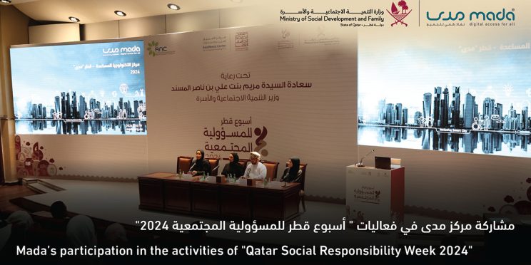 Mada Center Participation in in the activities of "Qatar Social Responsibility Week 2024"