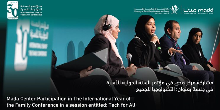 Mada Center participation in the 30th anniversary conference of the International Year of the Family