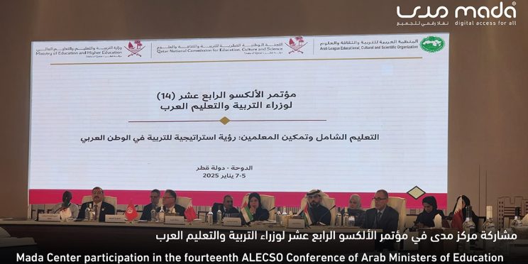 Mada Center participation in the fourteenth ALECSO Conference of Arab Ministers of Education