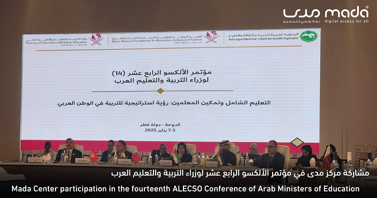 Mada Center participation in the fourteenth ALECSO Conference of Arab Ministers of Education