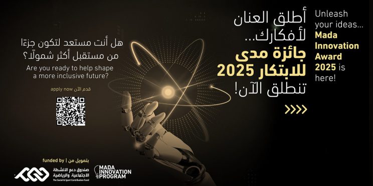 Mada Center Announces the Launch of the Mada Innovation Award 2025 to Enhance Digital Accessibility for People with Disabilities