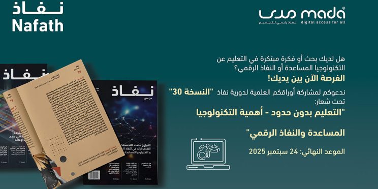 Call for Papers: Nafath Periodical – 30th Edition
