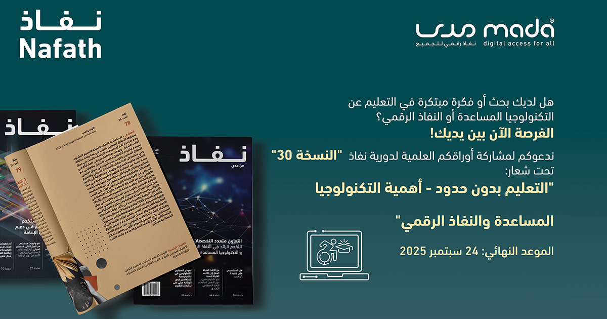 Call for Papers: Nafath Periodical – 30th Edition