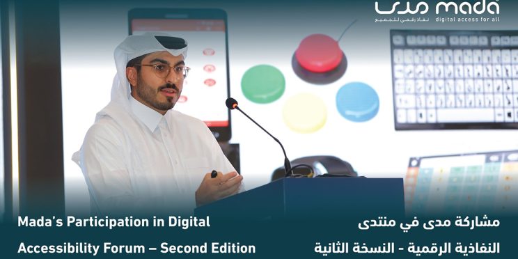 Mada Center's Participation in the Digital Accessibility Forum