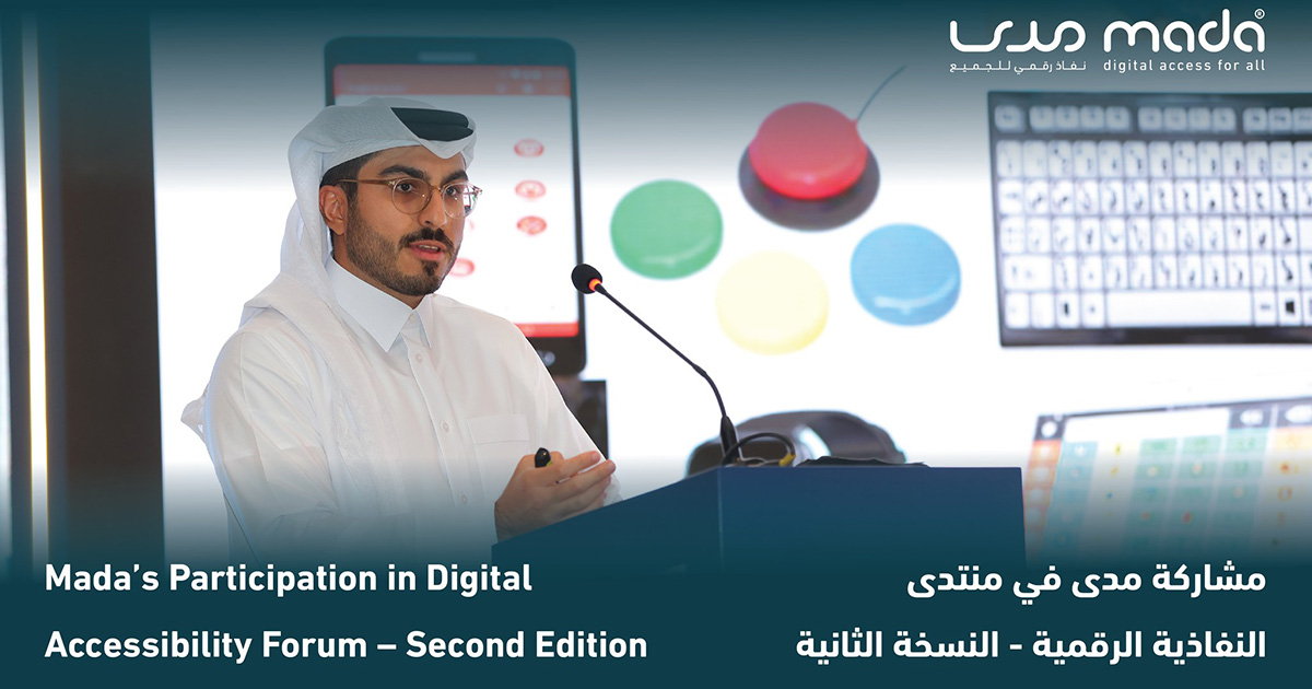 Mada Center's Participation in the Digital Accessibility Forum