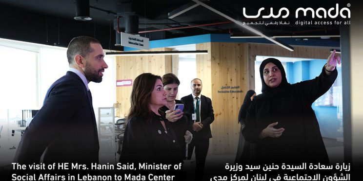 The Visit of the Minister of Social Affairs in Lebanon to Mada Center