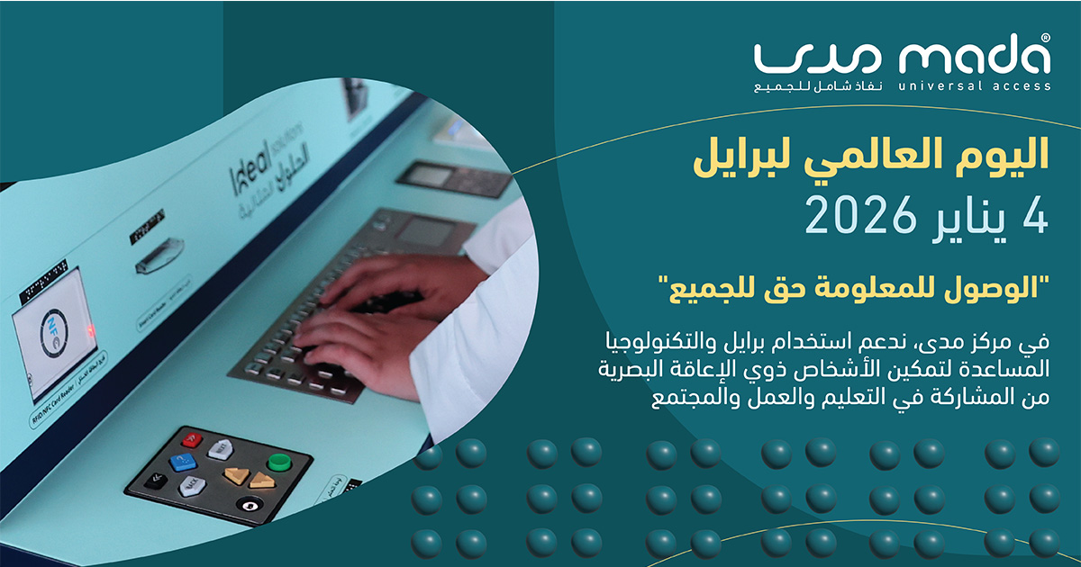 اليوم العالمي لبرايل