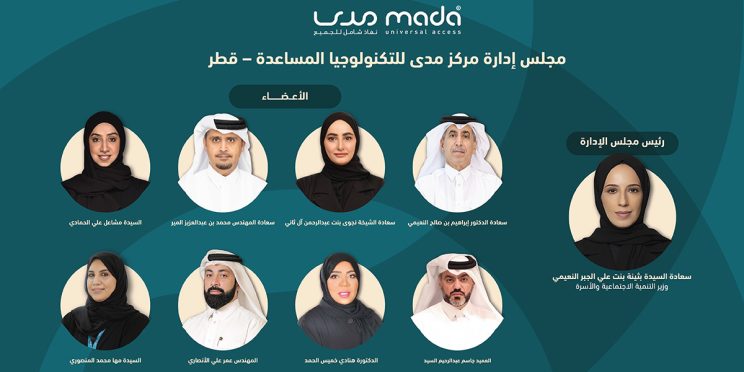 مجلس إدارة مركز مدى للتكنولوجيا المساعدة – قطر