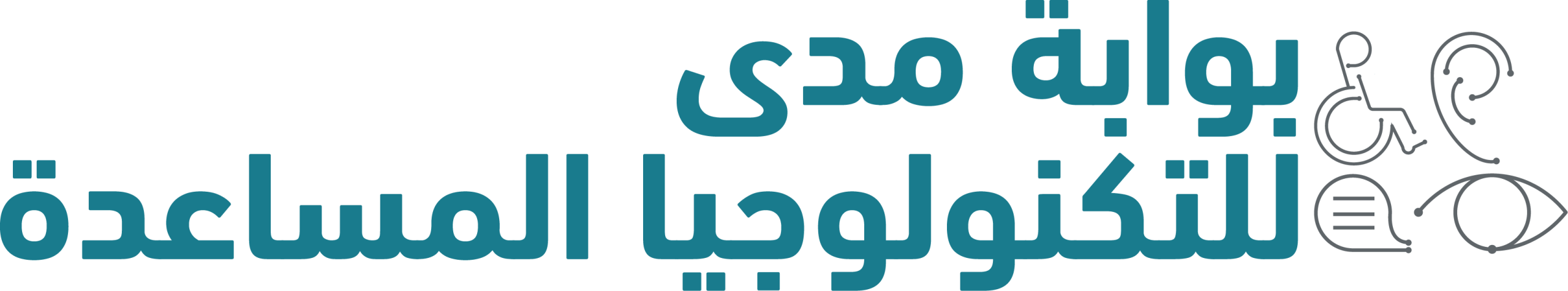 بوابة مدى للتكنولوجيا المساعدة